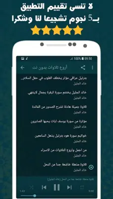 أروع تلاوات خالد الجليل android App screenshot 0