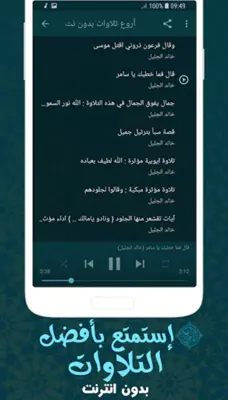 أروع تلاوات خالد الجليل android App screenshot 1